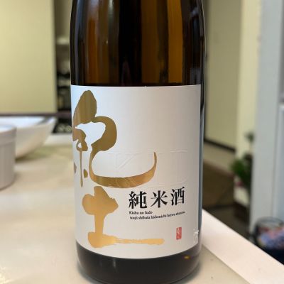 紀土のレビュー by_shitakaba