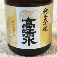 秋田県の酒