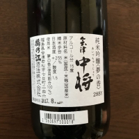 会津中将のレビュー by_puremalt16