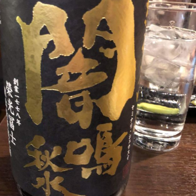 栄光冨士のレビュー by_Hironori