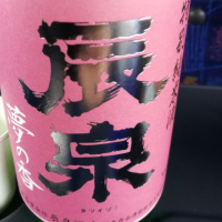 
            辰泉_
            Hironoriさん