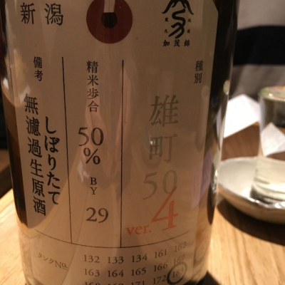 荷札酒のレビュー by_みかん