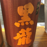 
            黒龍_
            みかんさん