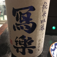 
            写楽（冩樂）_
            みかんさん
