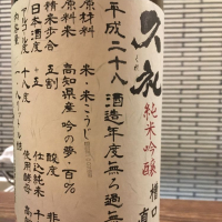 高知県の酒