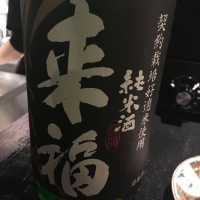 茨城県の酒