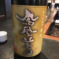 栃木県の酒