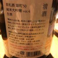 荷札酒のレビュー by_みかん