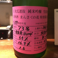 秋田県の酒