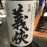 愛知県の酒