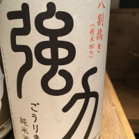 鳥取県の酒