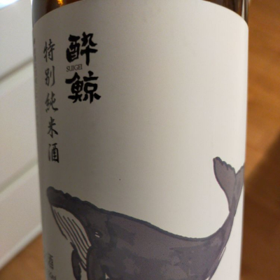 酔鯨 すいげい 日本酒 評価 通販 Saketime