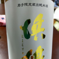 岩手県の酒