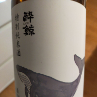 酔鯨