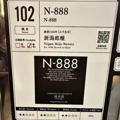 N-888のレビュー by_Manabu Tanaka