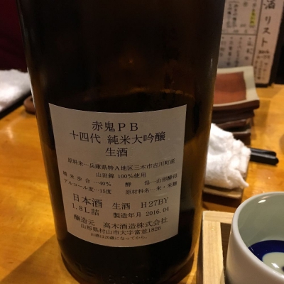 十四代のレビュー by_Manabu Tanaka