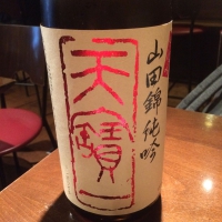 天寶一