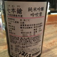 七本鎗のレビュー by_Manabu Tanaka