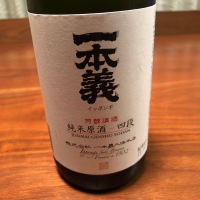一本義