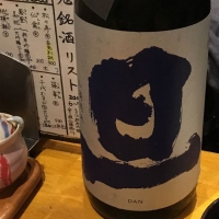 旦（DAN）