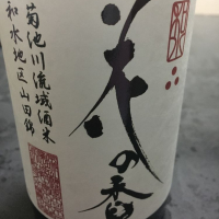 熊本県の酒