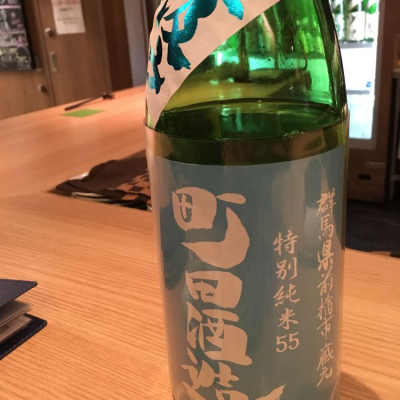 町田酒造のレビュー by_taitooth