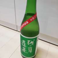 残草蓬莱