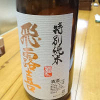 福島県の酒