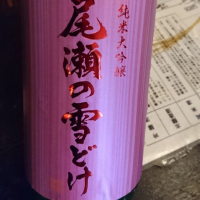 群馬県の酒