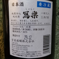 写楽（冩樂）のレビュー by_まひろ