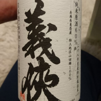 愛知県の酒