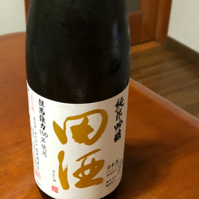 田酒のレビュー by_Shigeki