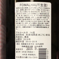 FOMALHAUTのレビュー by_Shigeki