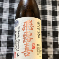 福島県の酒