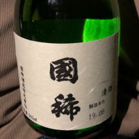 国稀
