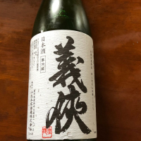 愛知県の酒