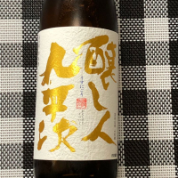 醸し人九平次