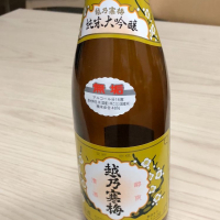 越乃寒梅