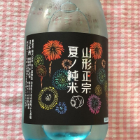 山形正宗