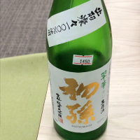 初孫