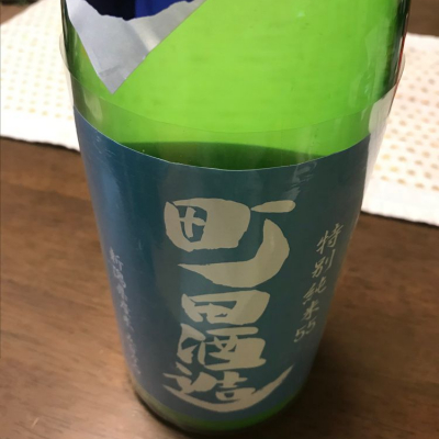 町田酒造のレビュー by_bakarudi