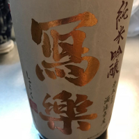 
            写楽（冩樂）_
            bakarudiさん