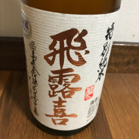 福島県の酒