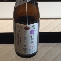 荷札酒