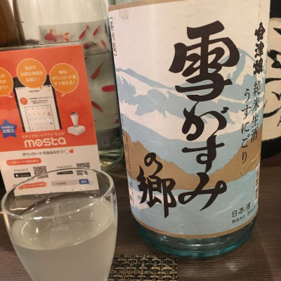 福島県の酒