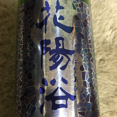 埼玉県の酒