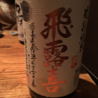 福島県の酒