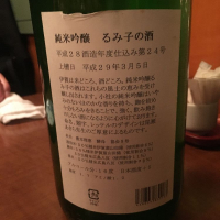 るみ子の酒のレビュー by_りほの