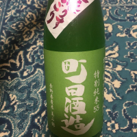 町田酒造