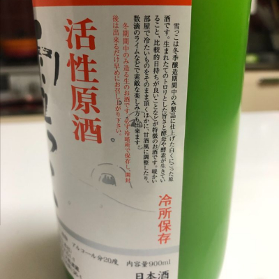 雪っこ(ゆきっこ) - ページ7 | 日本酒 評価・通販 SAKETIME